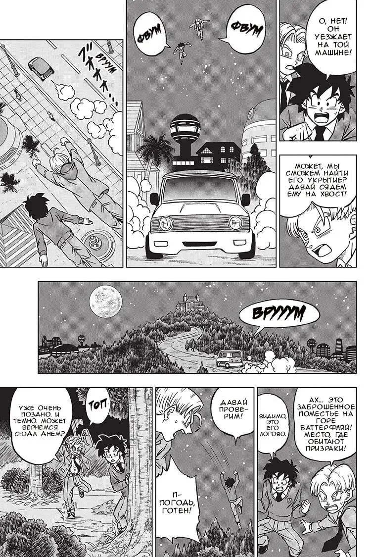 Read Драконий Жемчуг Супер Manga Online