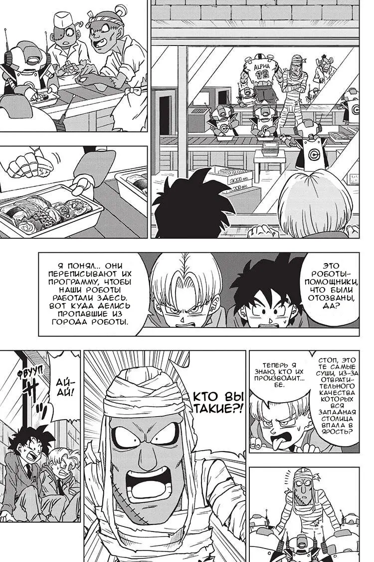 Read Драконий Жемчуг Супер Manga Online
