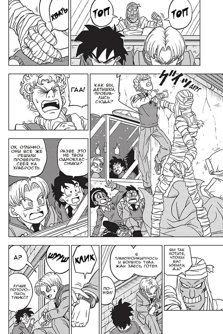 Read Драконий Жемчуг Супер Manga Online
