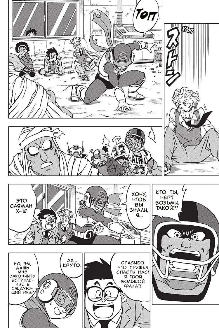 Read Драконий Жемчуг Супер Manga Online