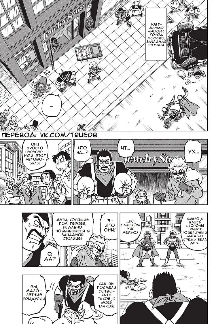 Read Драконий Жемчуг Супер Manga Online
