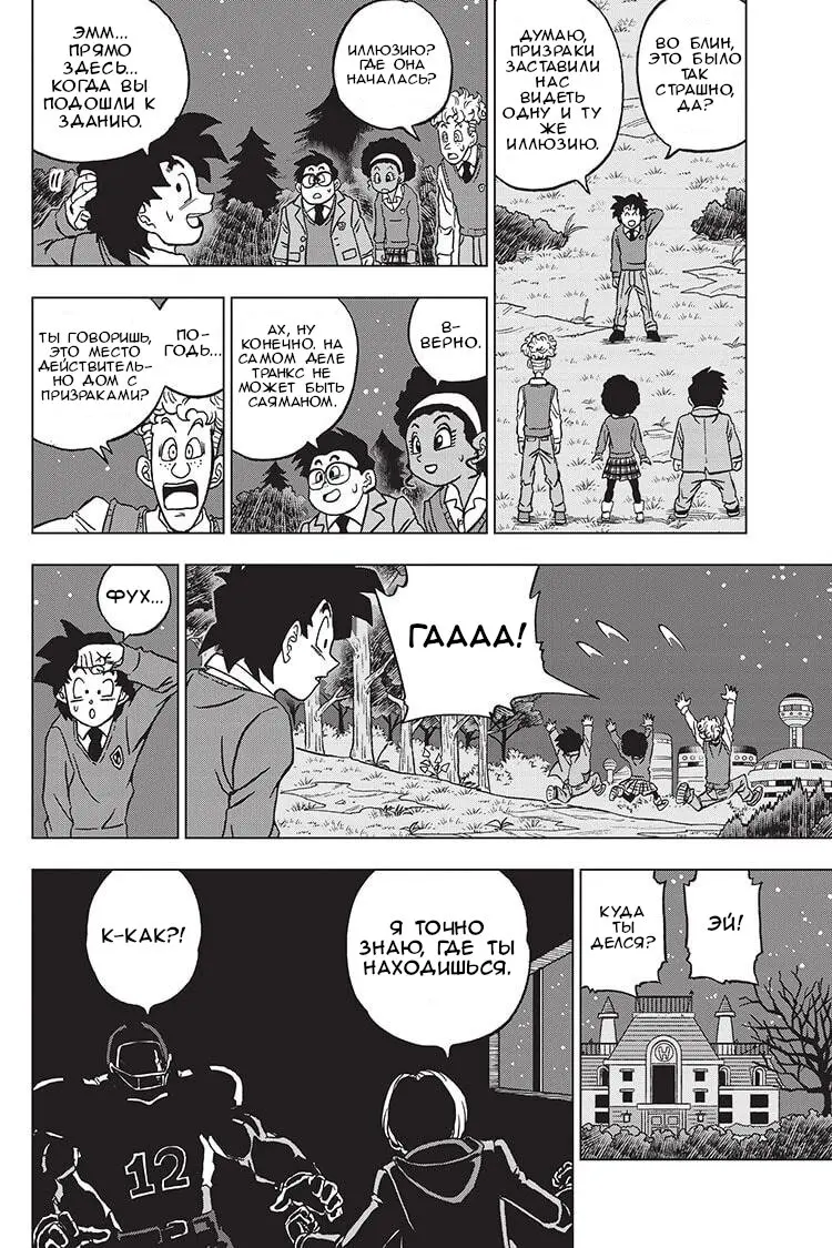 Read Драконий Жемчуг Супер Manga Online