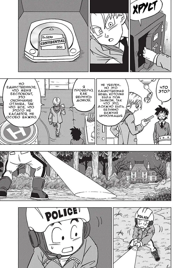 Read Драконий Жемчуг Супер Manga Online