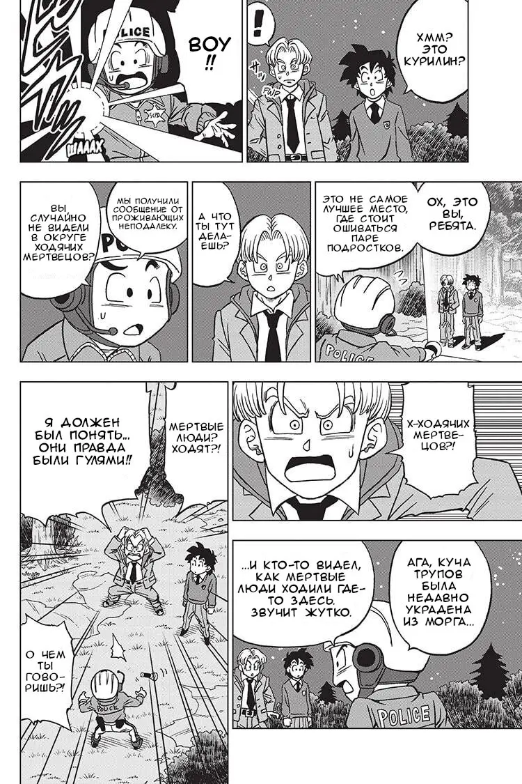 Read Драконий Жемчуг Супер Manga Online