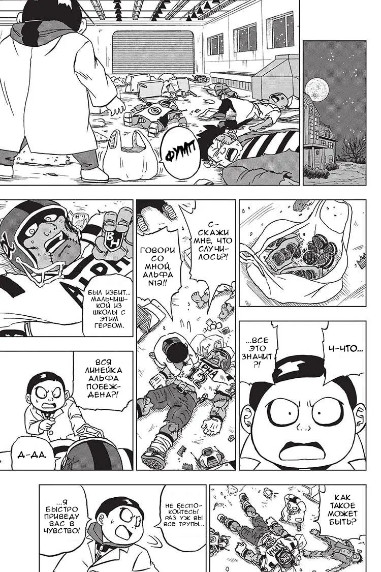 Read Драконий Жемчуг Супер Manga Online