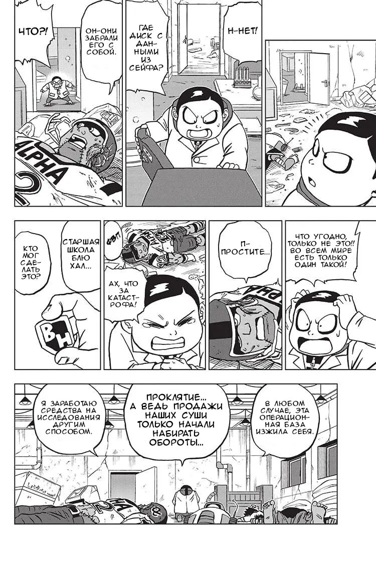 Read Драконий Жемчуг Супер Manga Online