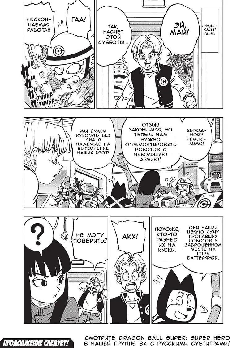 Read Драконий Жемчуг Супер Manga Online