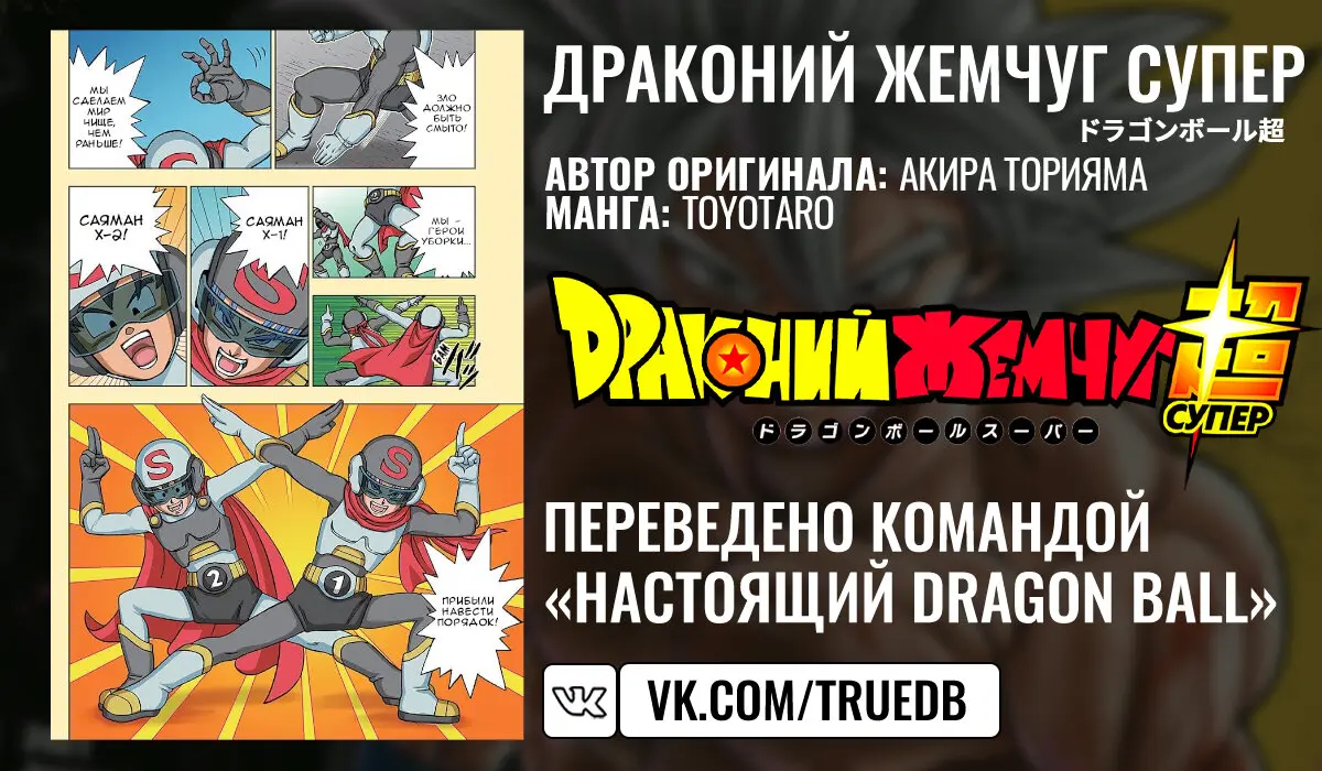 Read Драконий Жемчуг Супер Manga Online