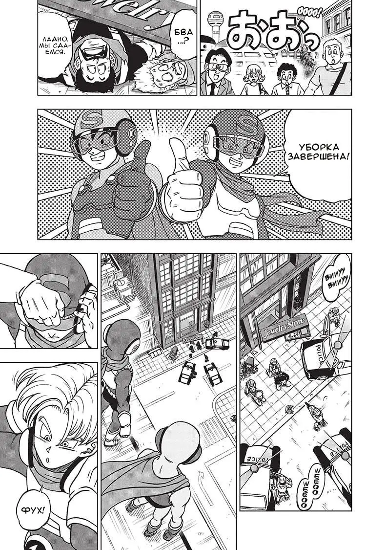 Read Драконий Жемчуг Супер Manga Online