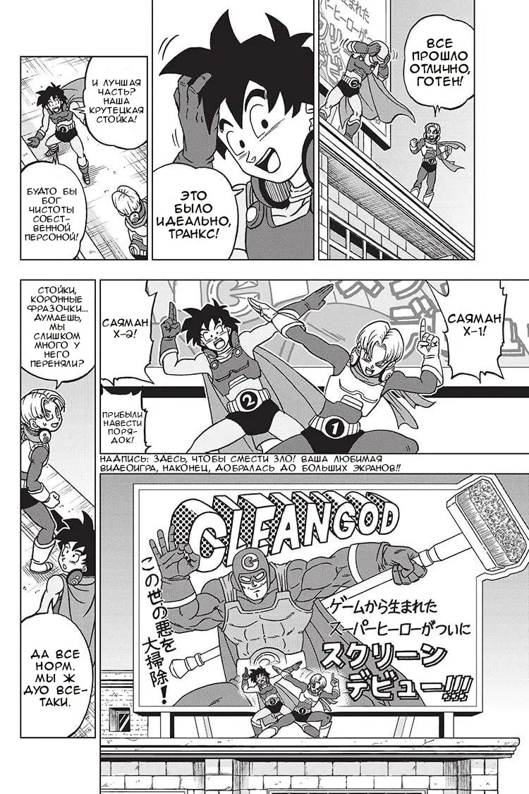 Read Драконий Жемчуг Супер Manga Online