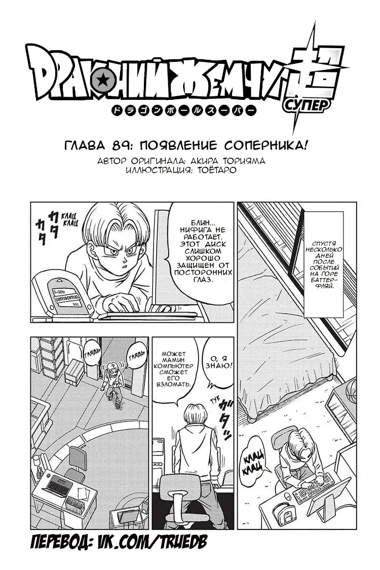 Read Драконий Жемчуг Супер Manga Online