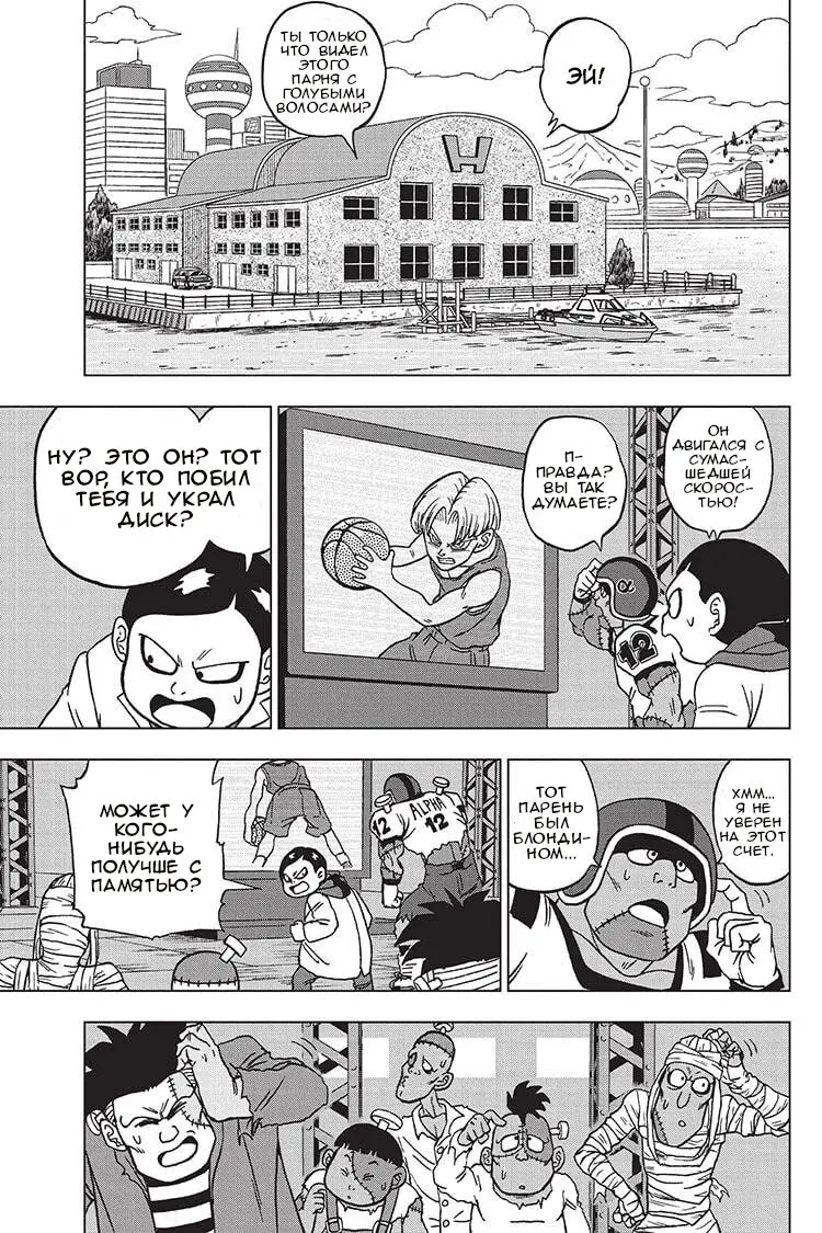 Read Драконий Жемчуг Супер Manga Online