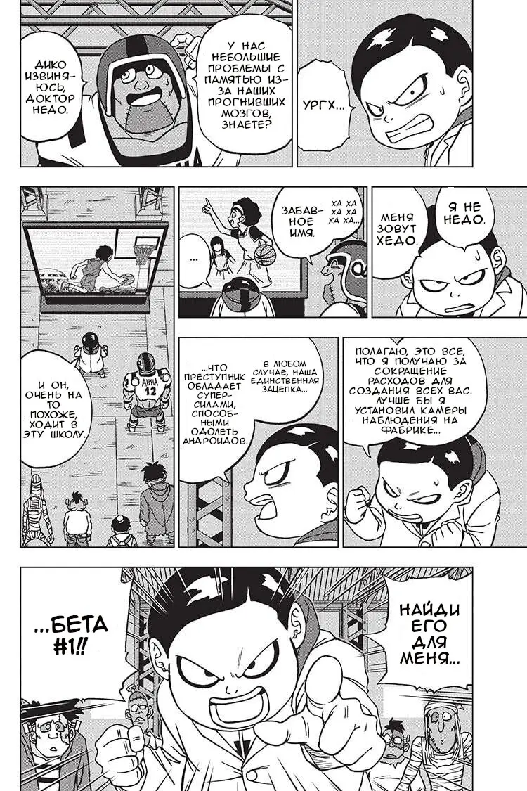 Read Драконий Жемчуг Супер Manga Online