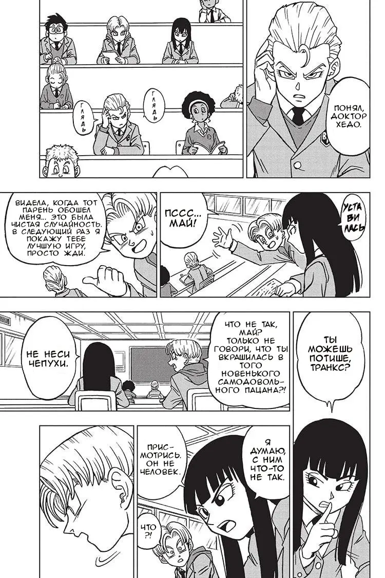 Read Драконий Жемчуг Супер Manga Online