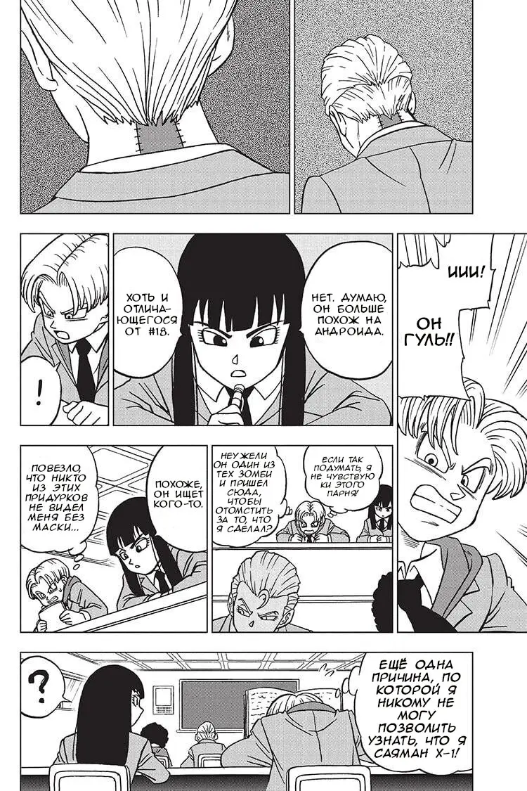 Read Драконий Жемчуг Супер Manga Online