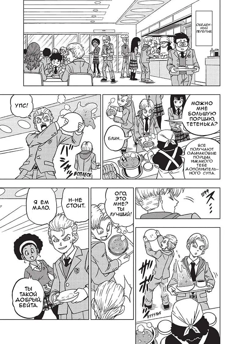 Read Драконий Жемчуг Супер Manga Online