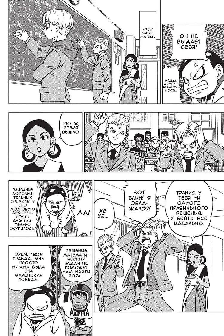 Read Драконий Жемчуг Супер Manga Online