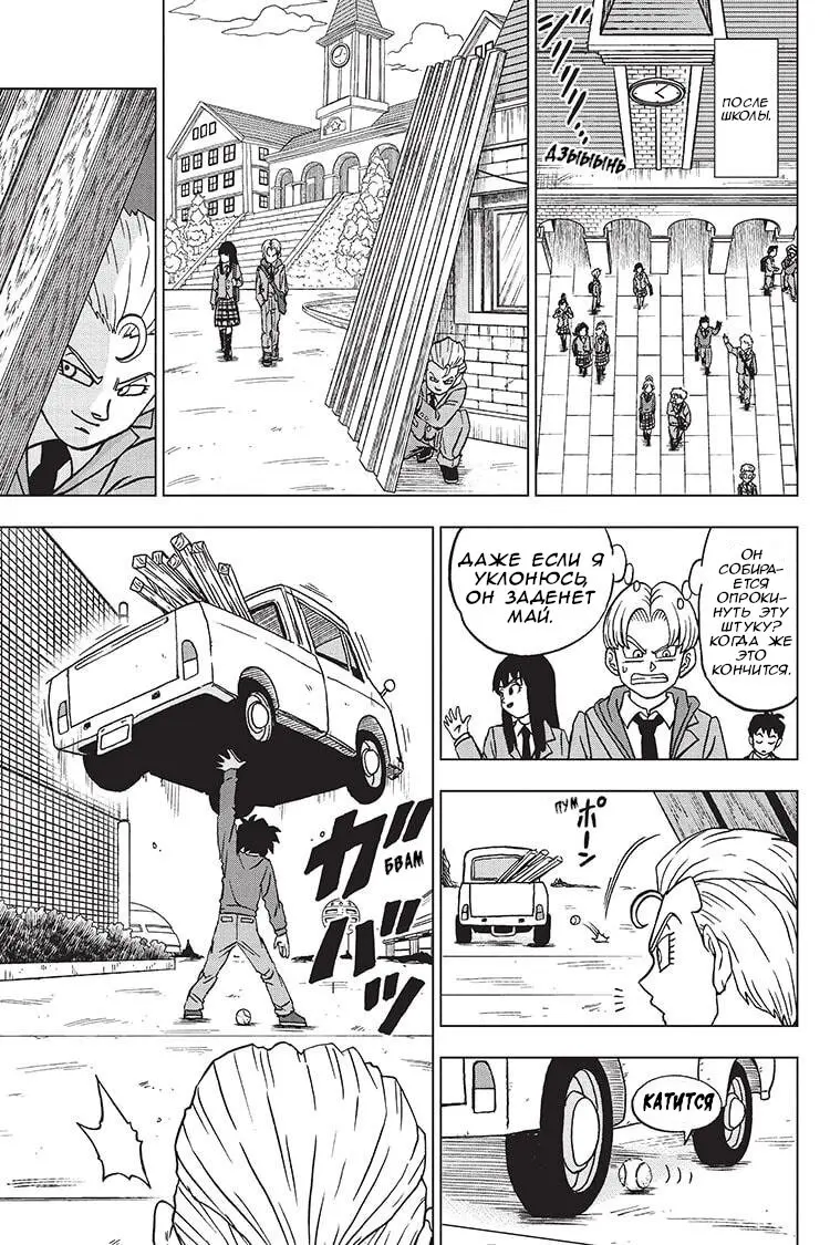 Read Драконий Жемчуг Супер Manga Online