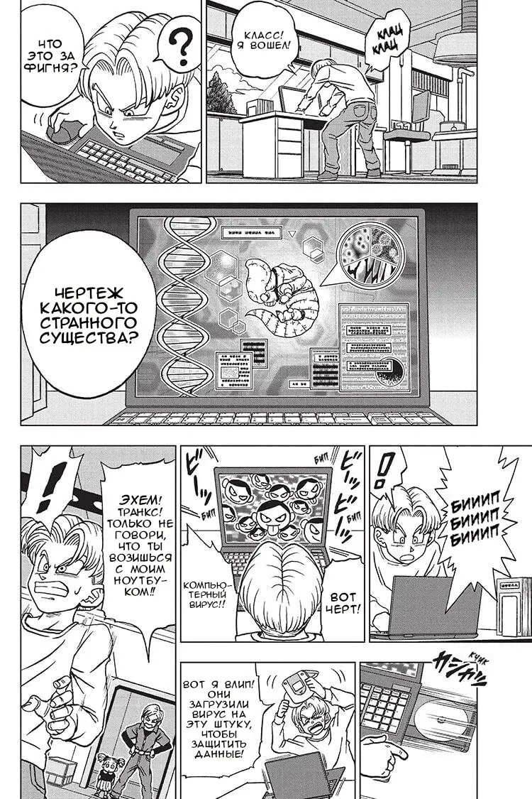 Read Драконий Жемчуг Супер Manga Online