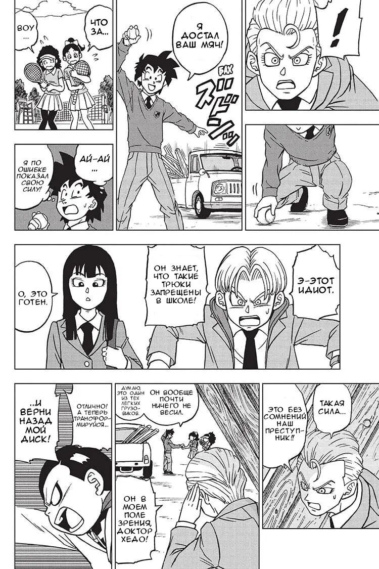 Read Драконий Жемчуг Супер Manga Online