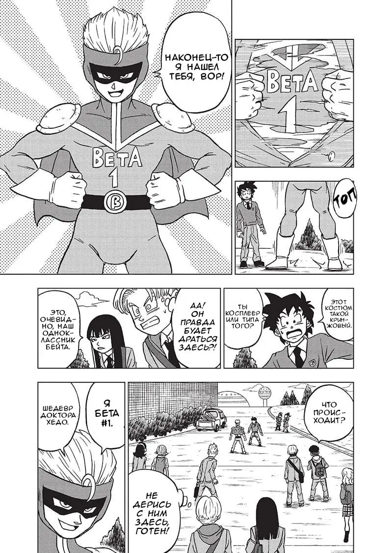 Read Драконий Жемчуг Супер Manga Online