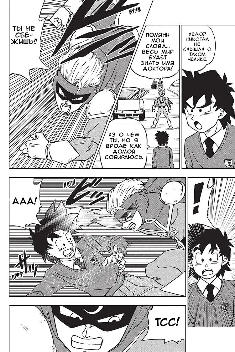 Read Драконий Жемчуг Супер Manga Online
