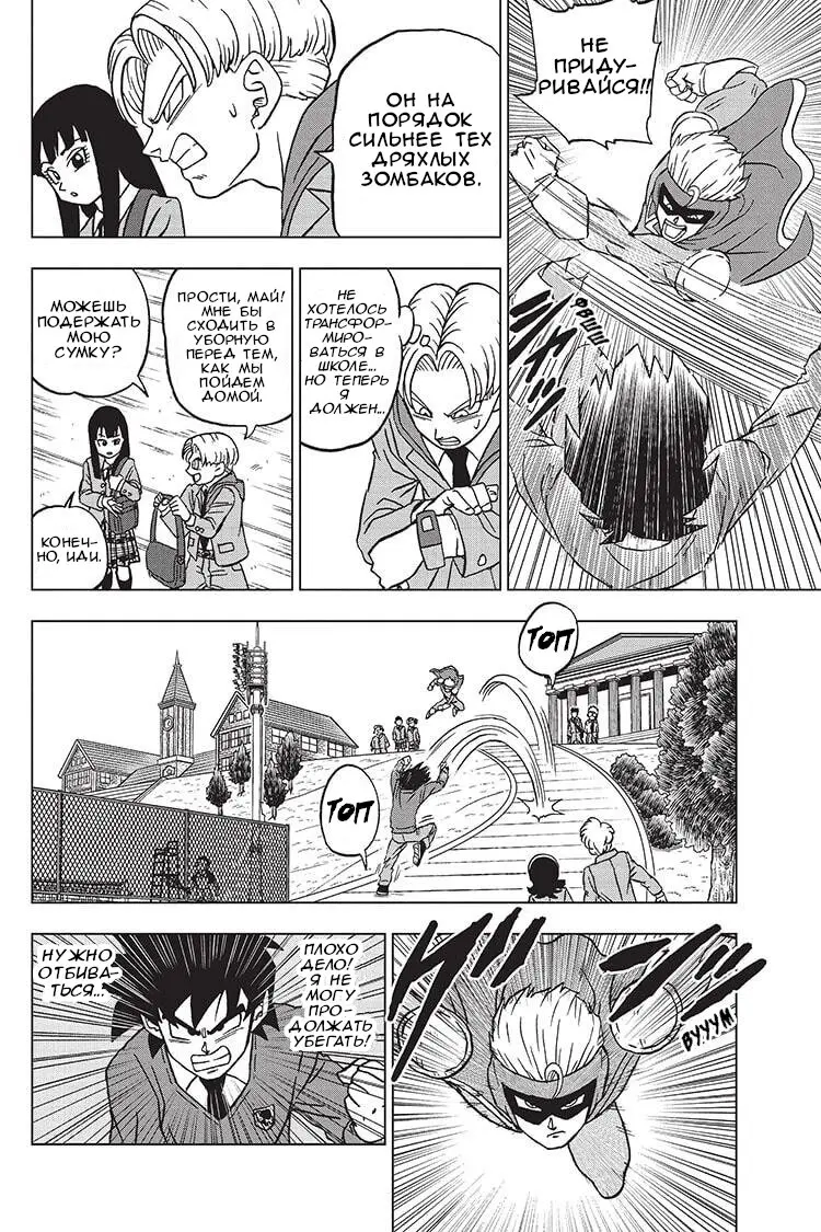 Read Драконий Жемчуг Супер Manga Online