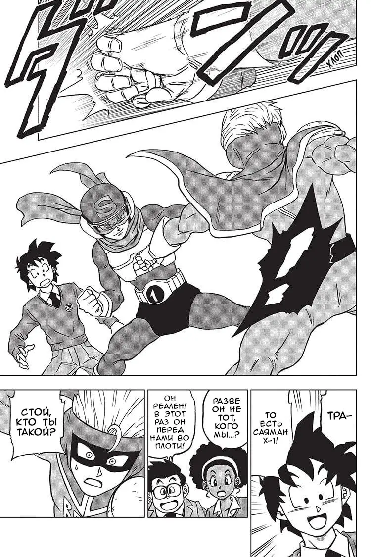 Read Драконий Жемчуг Супер Manga Online