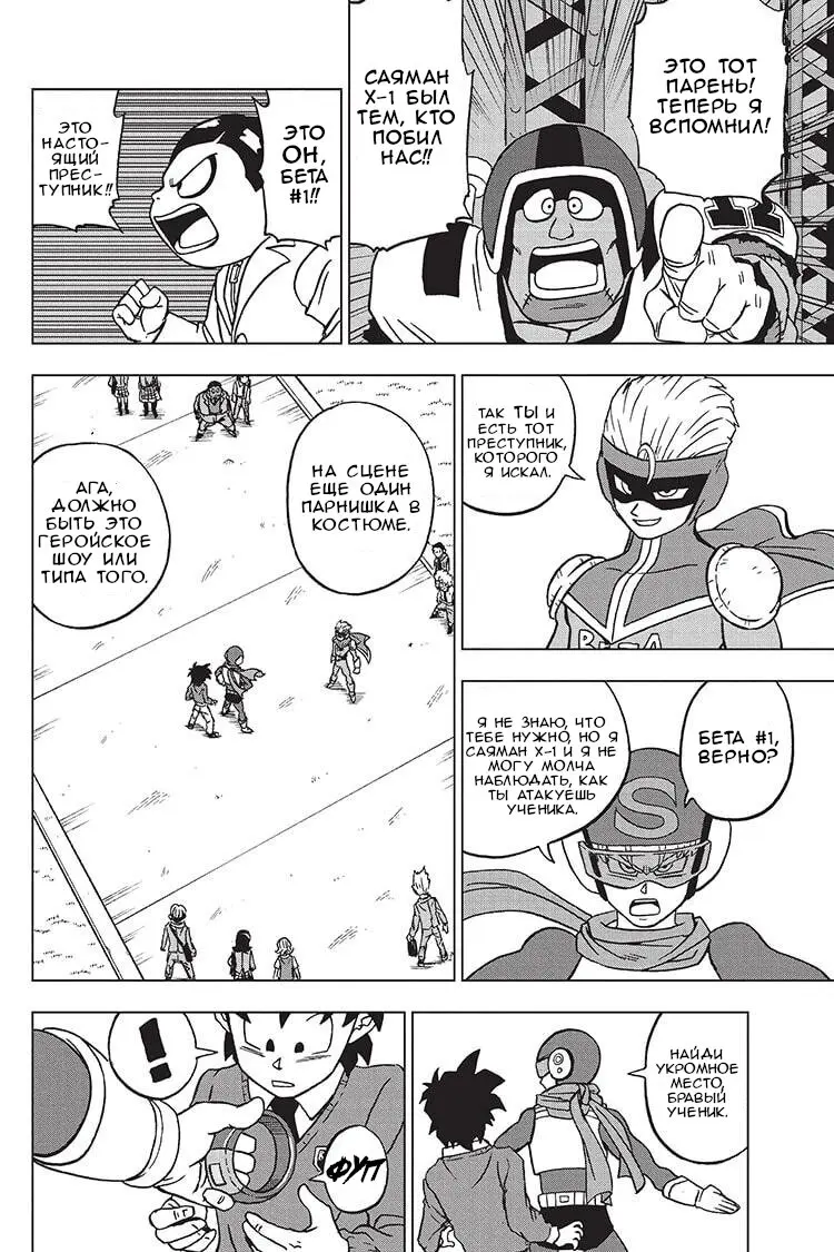 Read Драконий Жемчуг Супер Manga Online