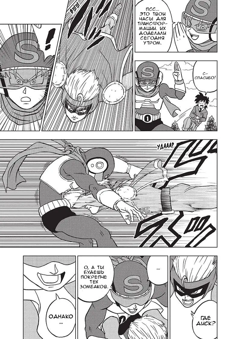 Read Драконий Жемчуг Супер Manga Online