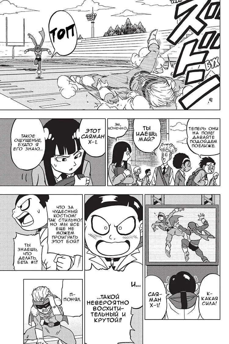 Read Драконий Жемчуг Супер Manga Online