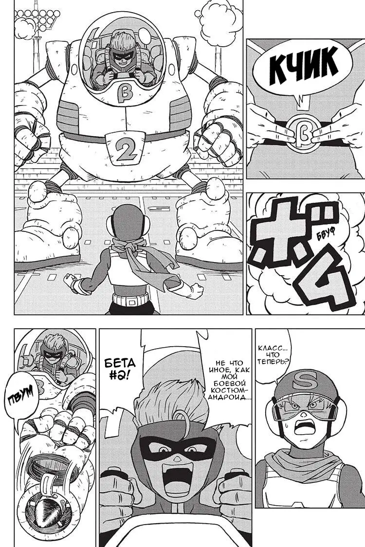 Read Драконий Жемчуг Супер Manga Online