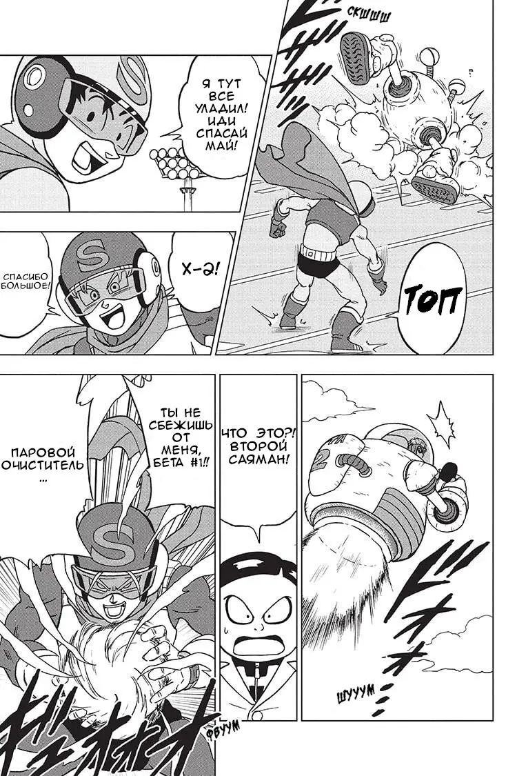 Read Драконий Жемчуг Супер Manga Online
