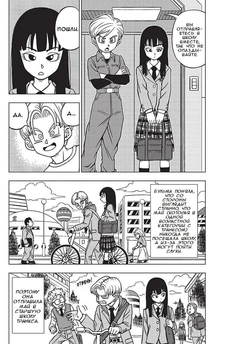 Read Драконий Жемчуг Супер Manga Online