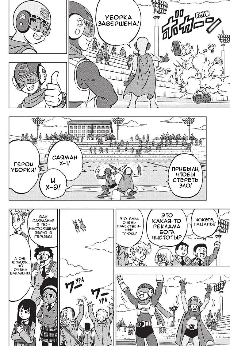 Read Драконий Жемчуг Супер Manga Online