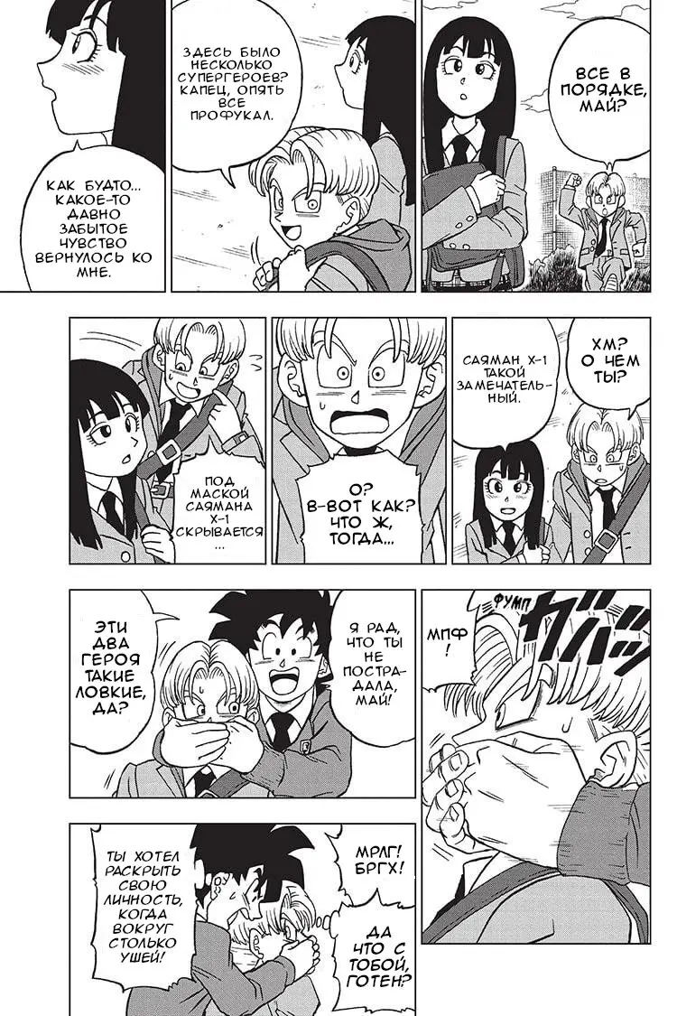 Read Драконий Жемчуг Супер Manga Online