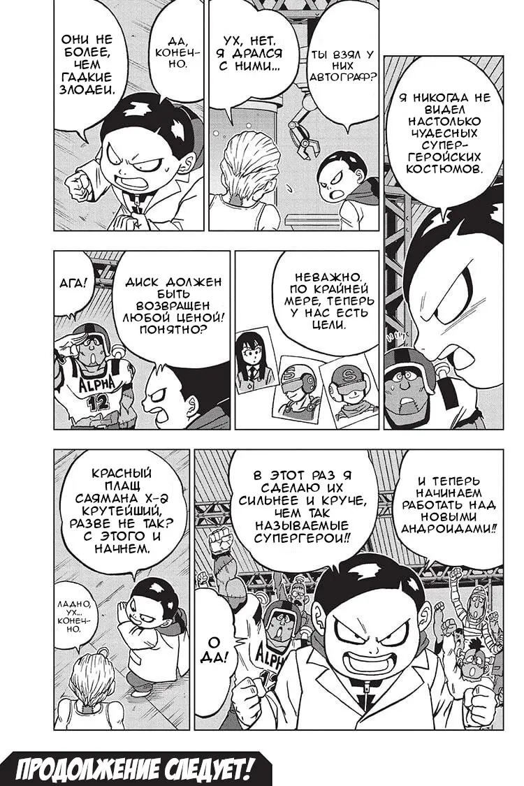 Read Драконий Жемчуг Супер Manga Online
