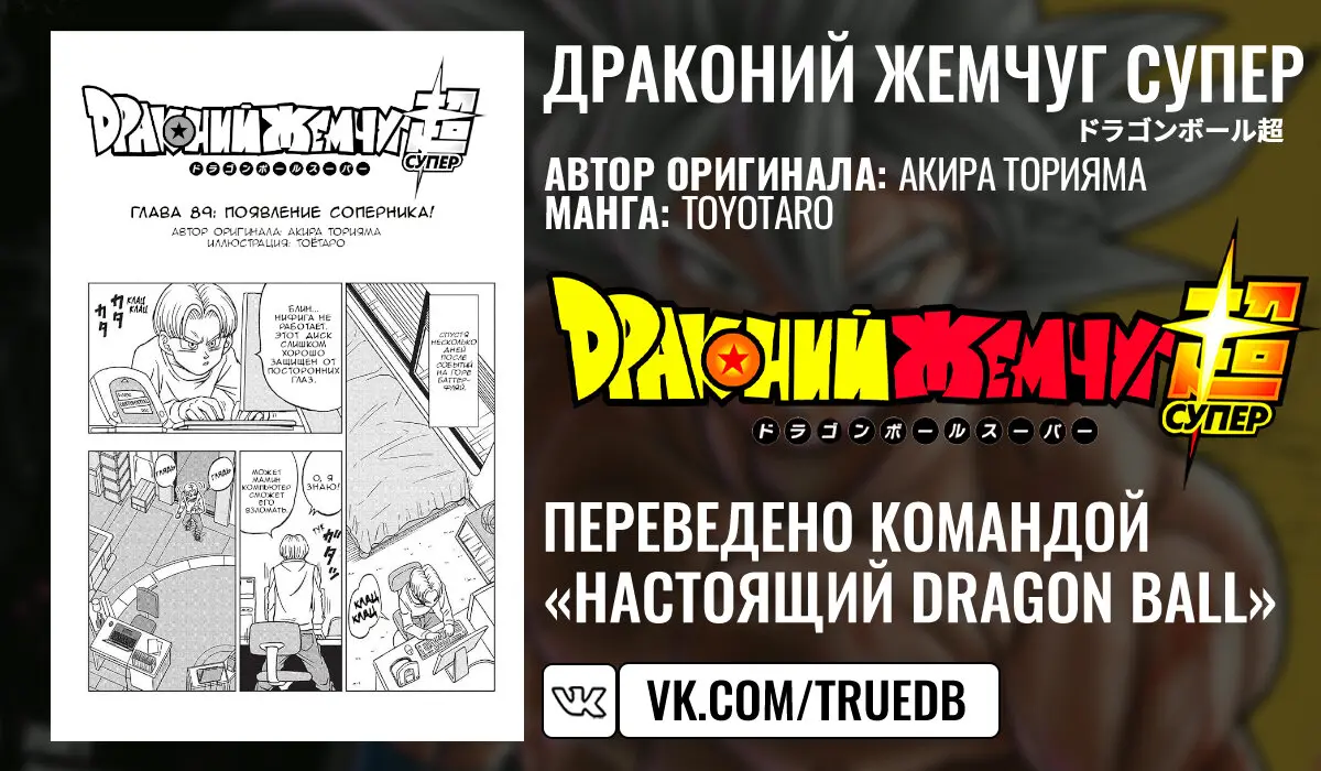 Read Драконий Жемчуг Супер Manga Online