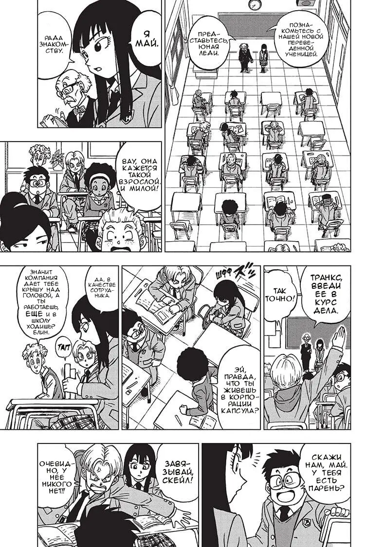 Read Драконий Жемчуг Супер Manga Online
