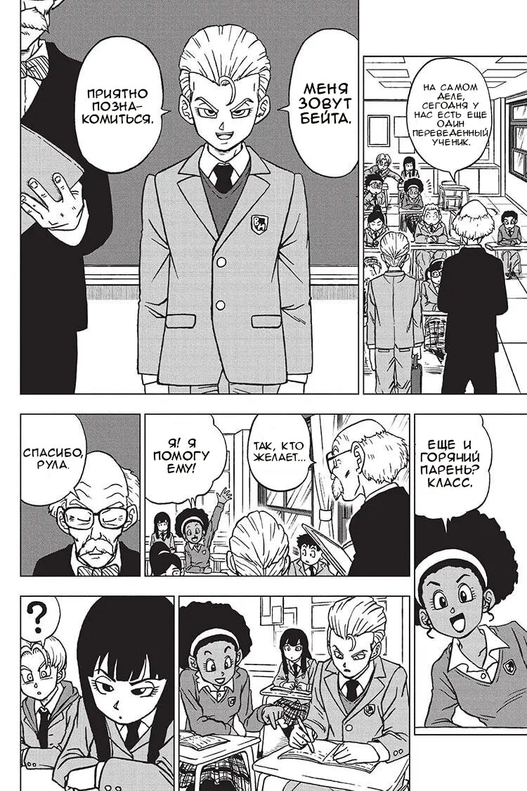 Read Драконий Жемчуг Супер Manga Online