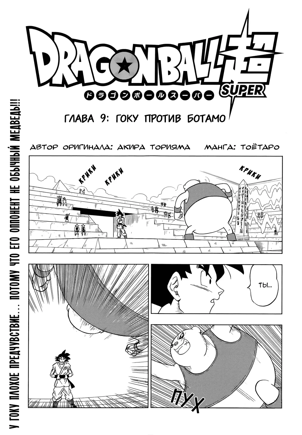 Read Драконий Жемчуг Супер Manga Online