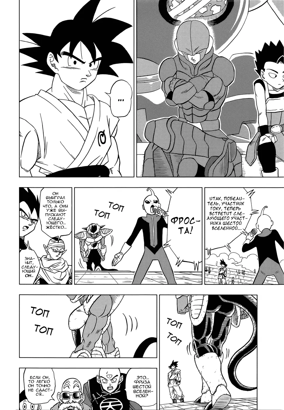 Read Драконий Жемчуг Супер Manga Online