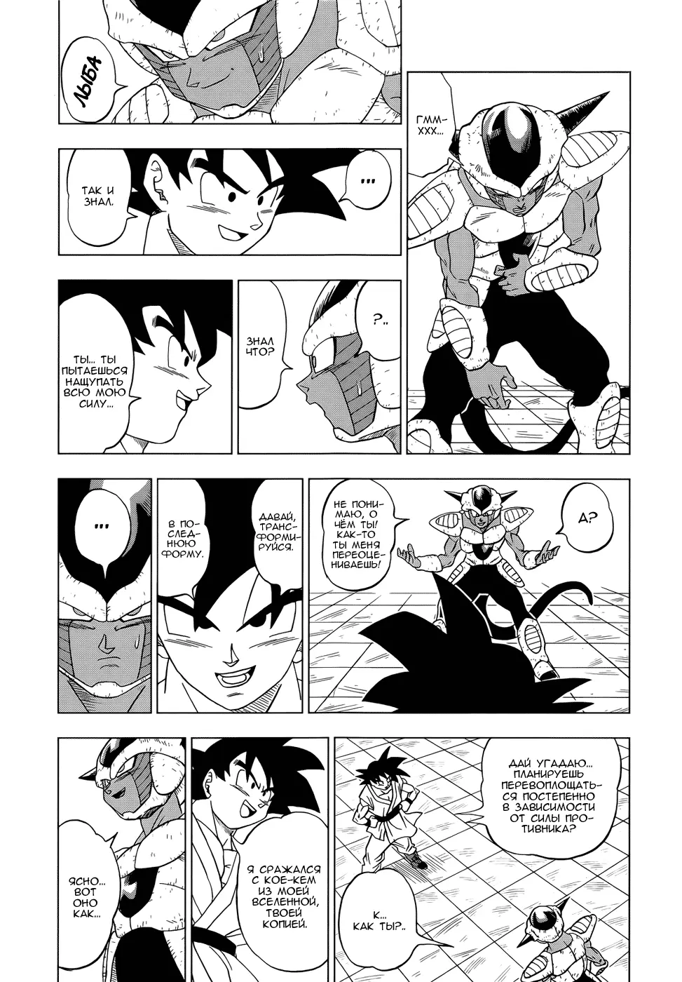 Read Драконий Жемчуг Супер Manga Online
