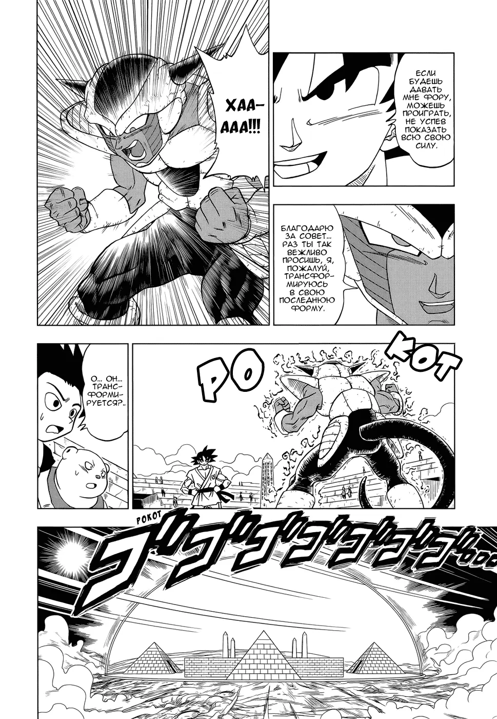 Read Драконий Жемчуг Супер Manga Online