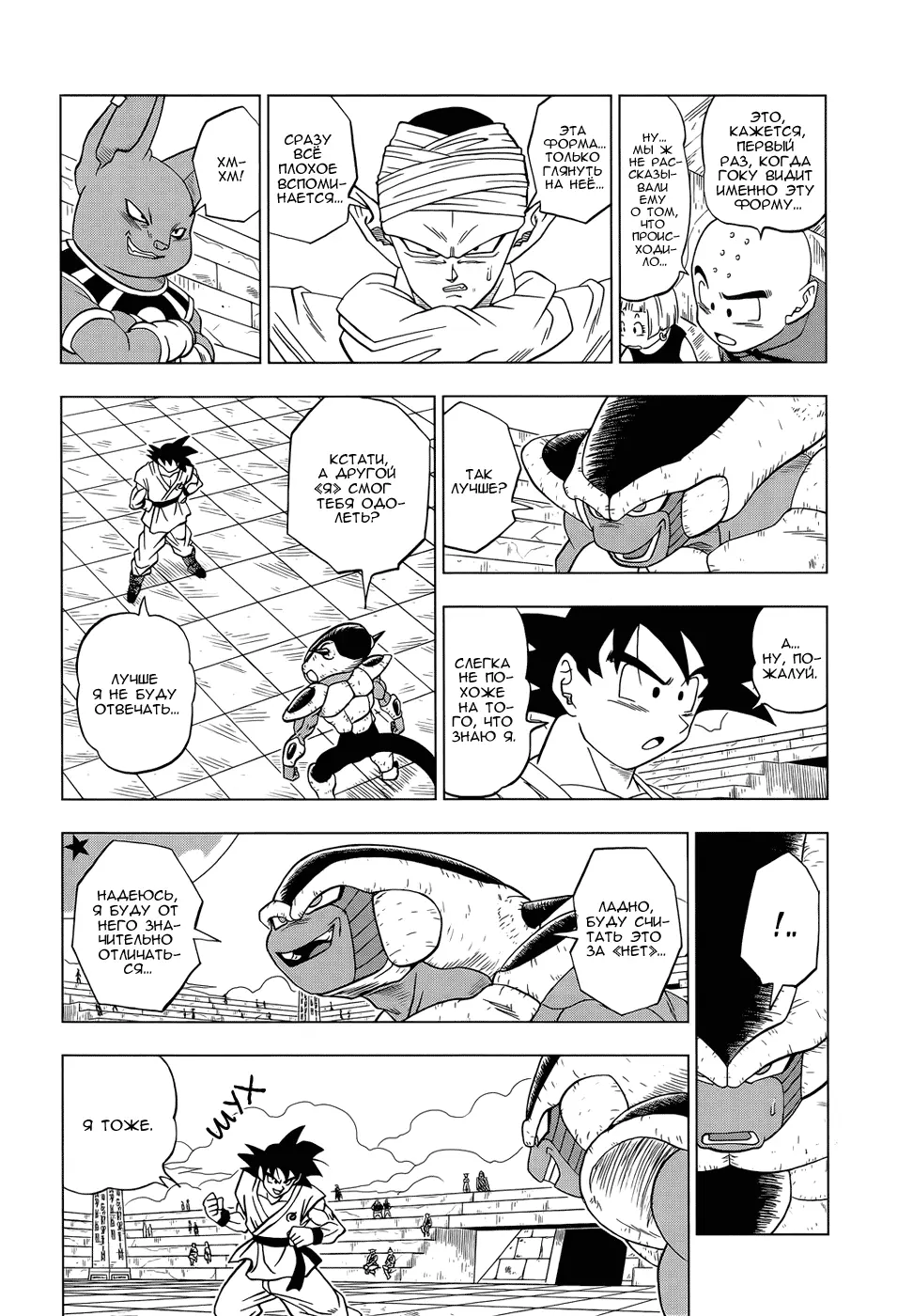 Read Драконий Жемчуг Супер Manga Online