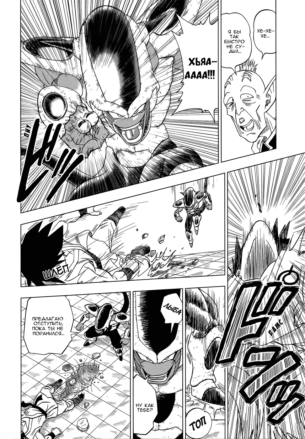 Read Драконий Жемчуг Супер Manga Online