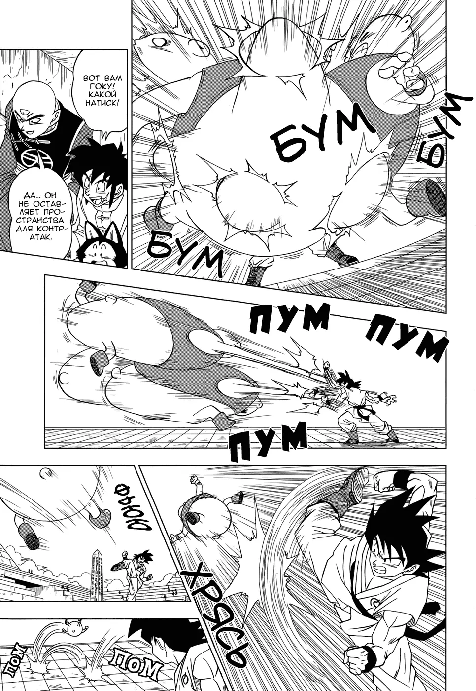 Read Драконий Жемчуг Супер Manga Online