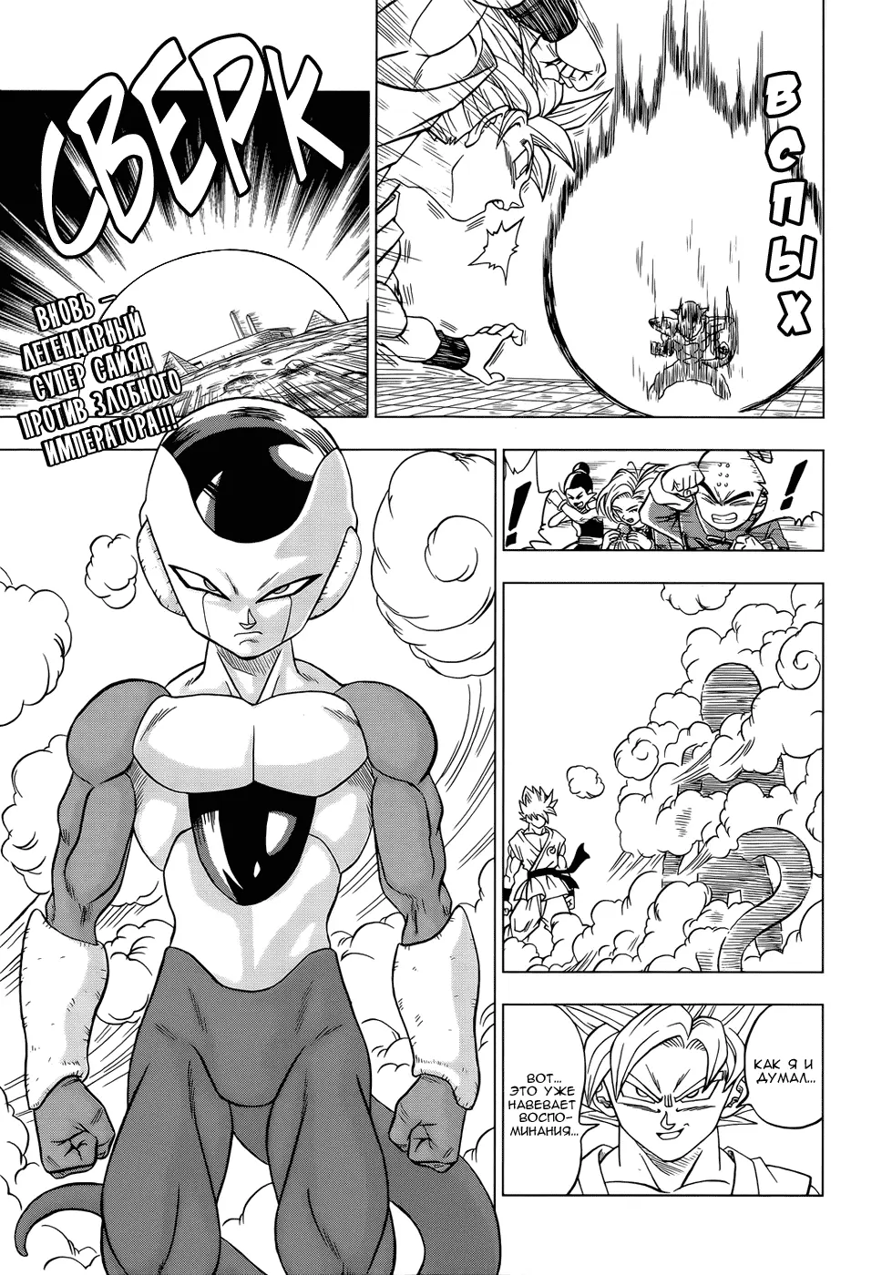 Read Драконий Жемчуг Супер Manga Online
