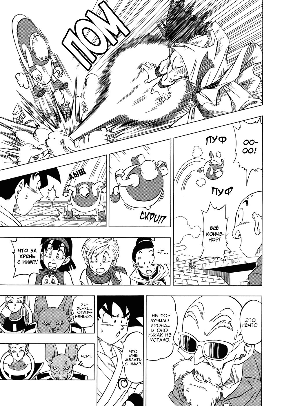Read Драконий Жемчуг Супер Manga Online