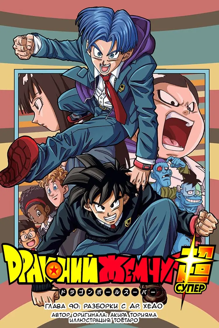 Read Драконий Жемчуг Супер Manga Online